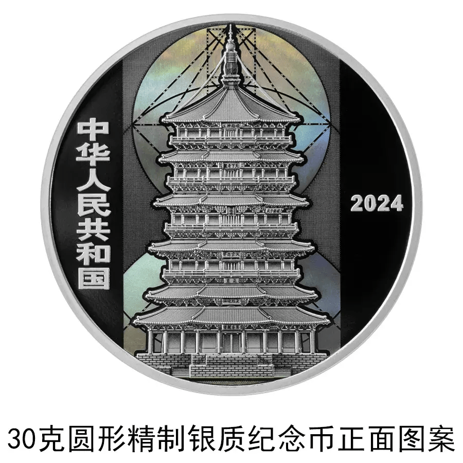央行：8月27日发行应县佛宫寺释迦塔金银纪念币