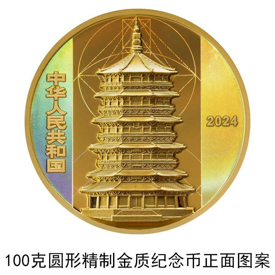 央行定于8月27日发行应县佛宫寺释迦塔金银纪念币一套