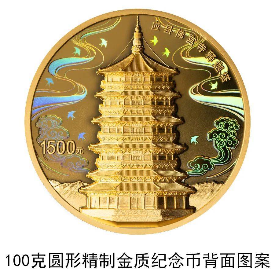 央行定于8月27日发行应县佛宫寺释迦塔金银纪念币一套
