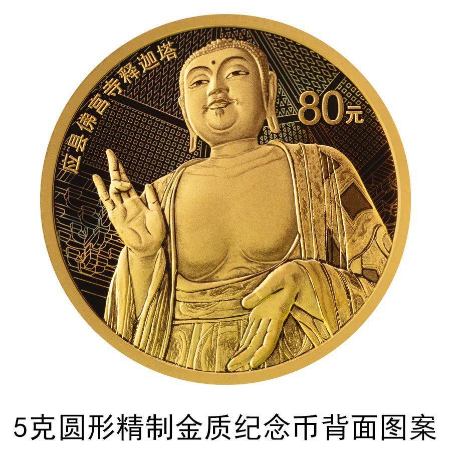 央行定于8月27日发行应县佛宫寺释迦塔金银纪念币一套