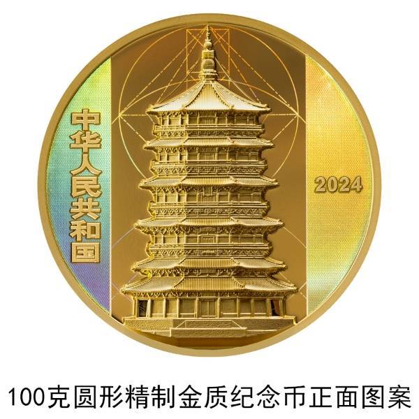 央行8月27日将发行应县佛宫寺释迦塔金银纪念币一套