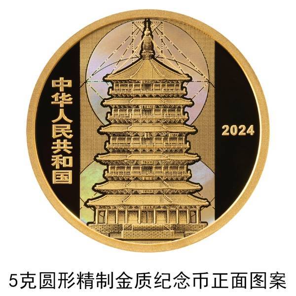 央行8月27日将发行应县佛宫寺释迦塔金银纪念币一套