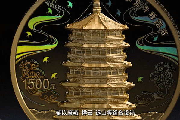 今日发行 | 应县佛宫寺释迦塔金银纪念币