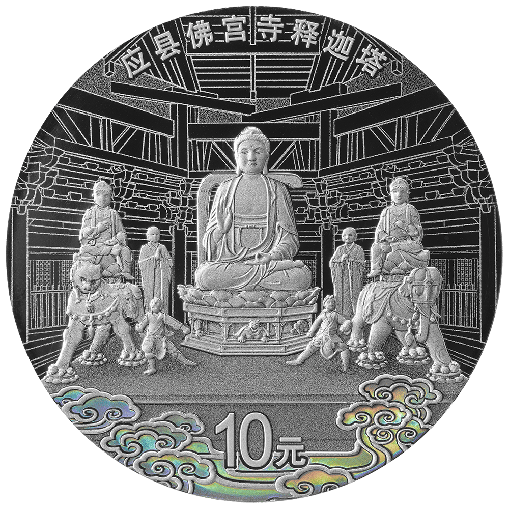 今日发行 | 应县佛宫寺释迦塔金银纪念币