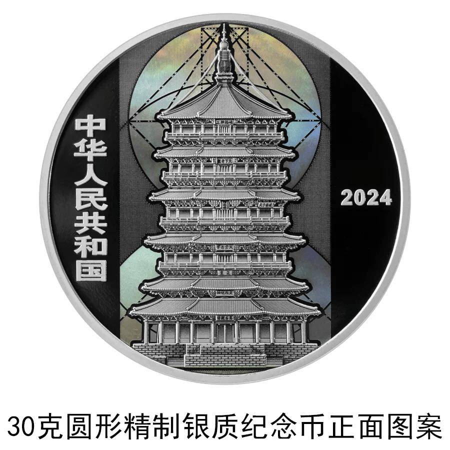 【发行公告】应县佛宫寺释迦塔金银纪念币