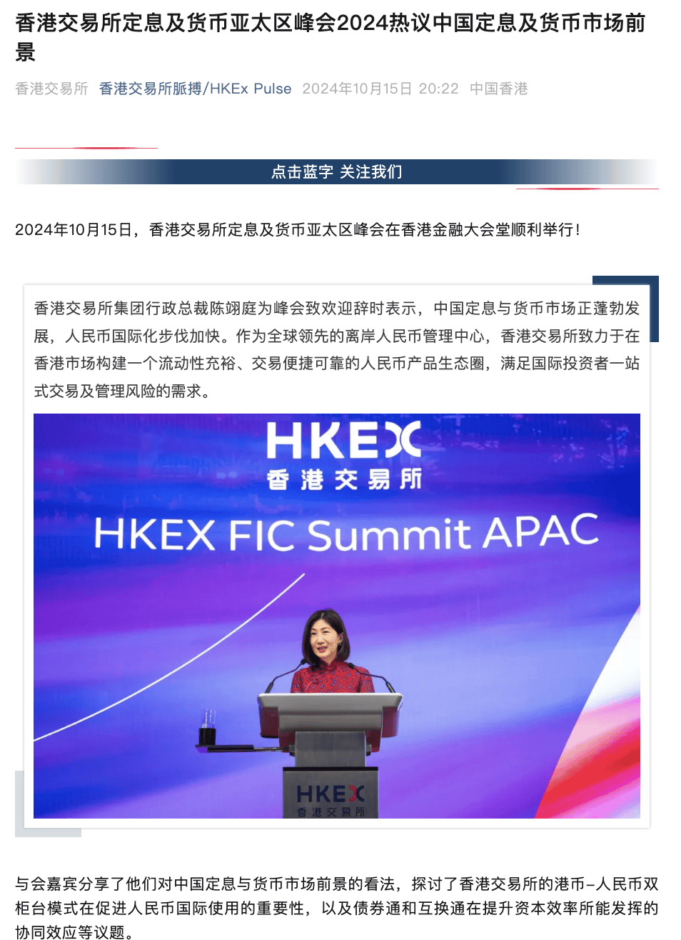 关于T+1、人民币国际化……港交所陈翊庭最新发声！