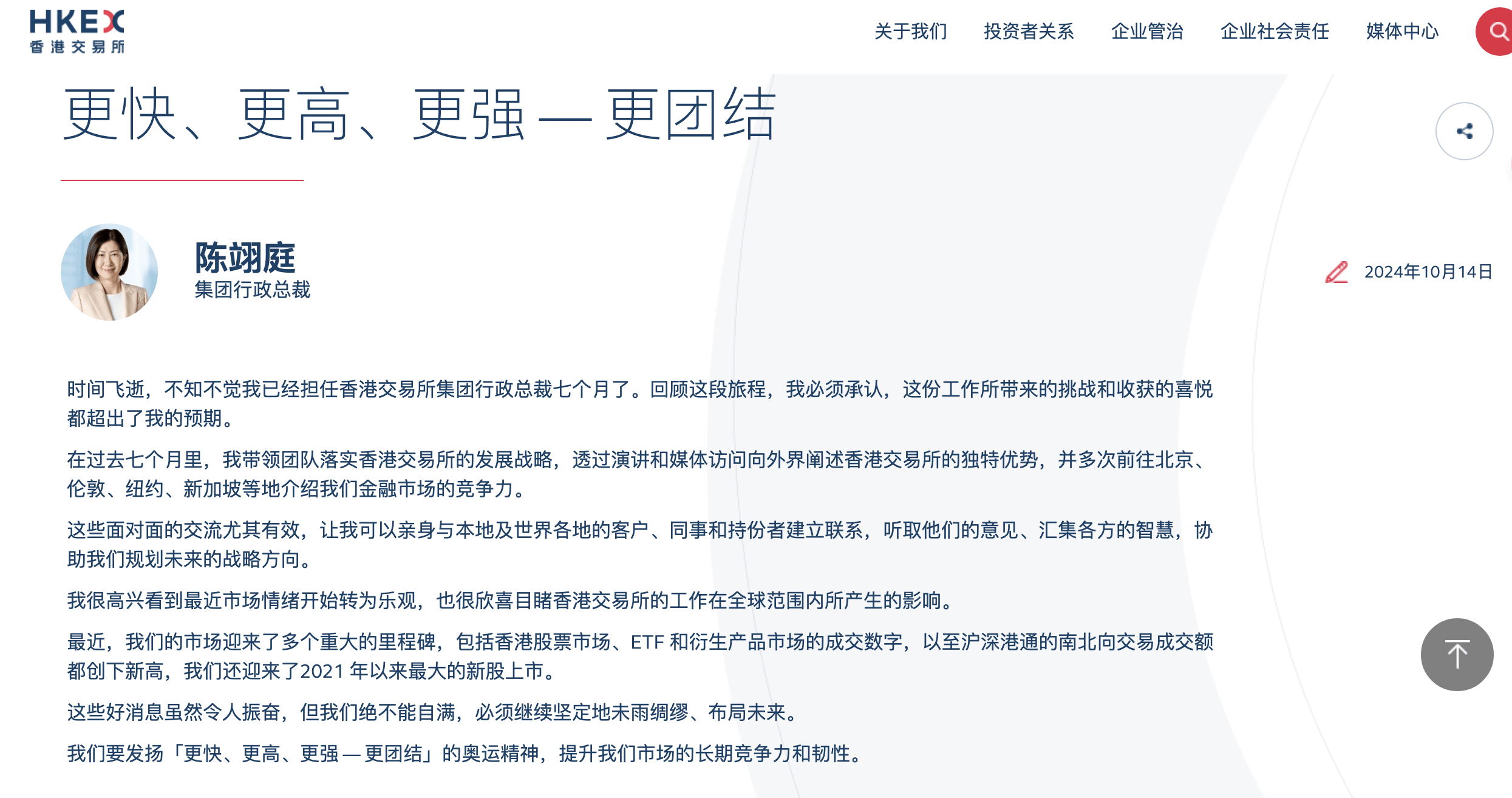 关于T+1、人民币国际化……港交所陈翊庭最新发声！