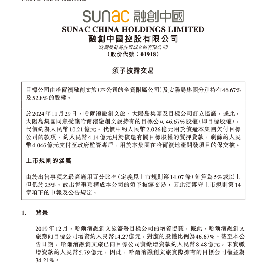 投资5年后，融创中国宣布退股哈尔滨冰雪大世界！当地国资接盘，10亿元价款有严格用途