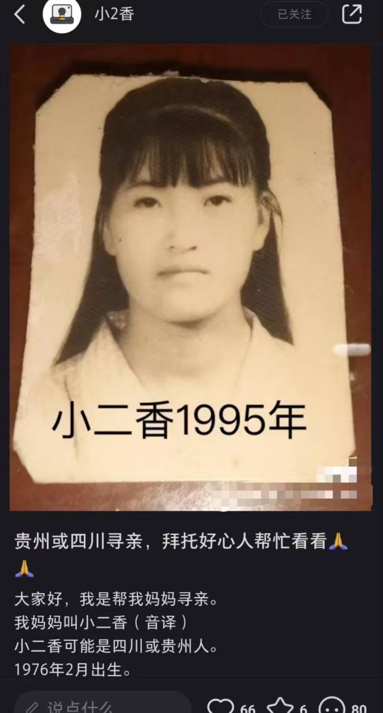 女子帮被拐36年母亲寻亲，热心网友接力仅1天帮她找到外婆家