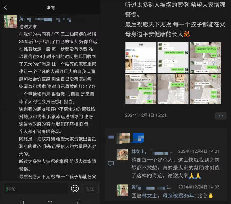 女子帮被拐36年母亲寻亲，热心网友接力仅1天帮她找到外婆家