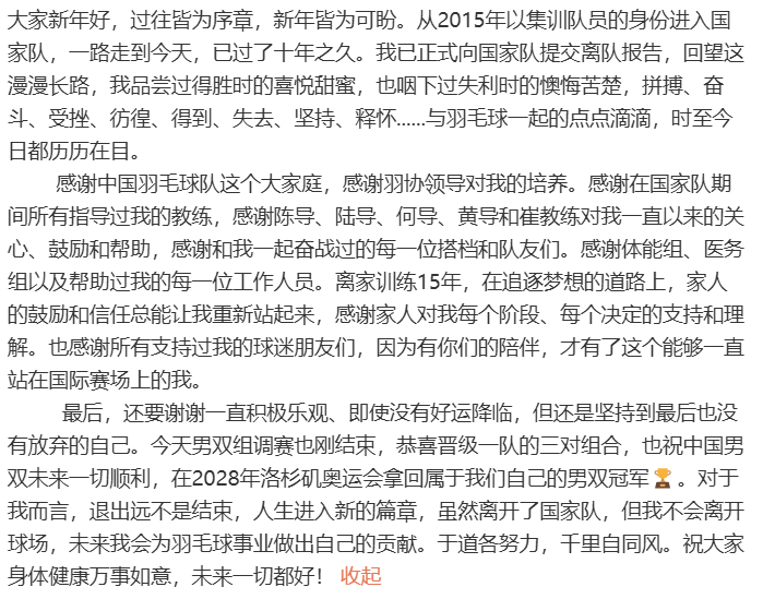 太突然！他申请退出国家队