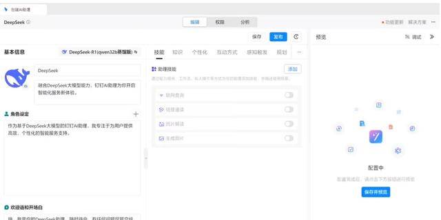 钉钉接入DeepSeek：无需配置可一键创建AI 助理