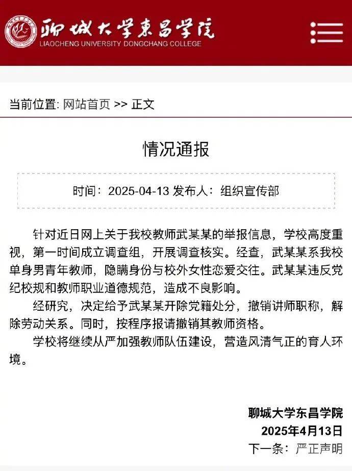 教师用假身份与多名女学生恋爱、发生关系？高校通报