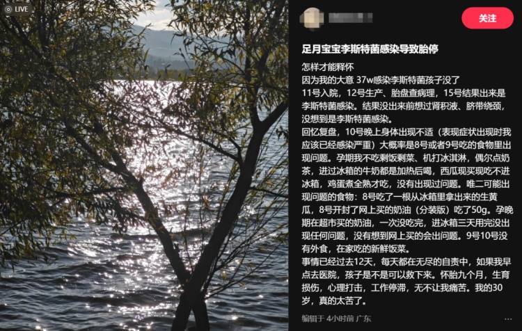 一位怀孕37周的准妈妈自责复盘：吃了冷藏食品后，宝宝没了