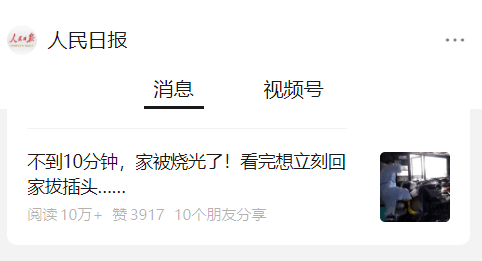 “充电器烧家”引发全网热议，曝光量过亿！这些不良习惯你改了吗？