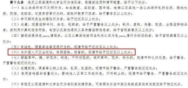 与外国人不正当交往，不雅视频被曝光！律师谈李欣莳拟被开除学籍：处分程度是否恰当受关注