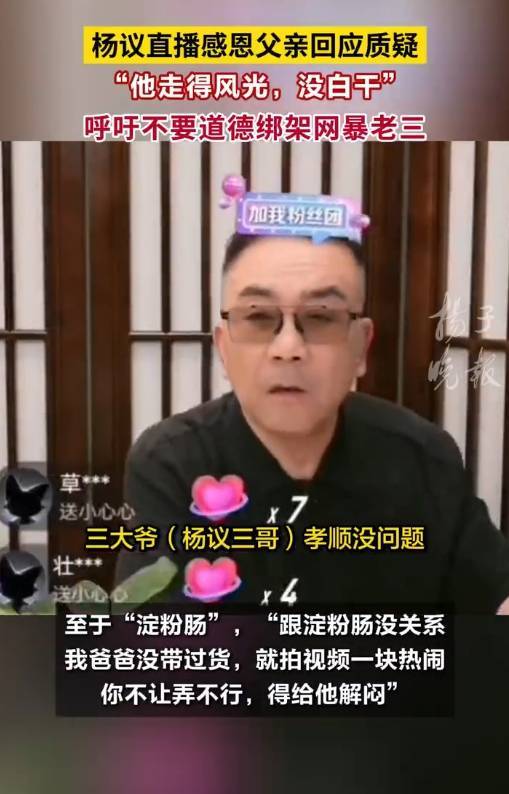 杨议回应杨少华去世当天剪彩争议！呼吁大家不要道德绑架