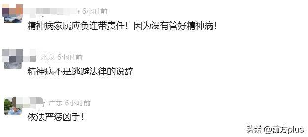 杀害19岁女生的嫌犯有“精神疾病诊疗史”，律师发声