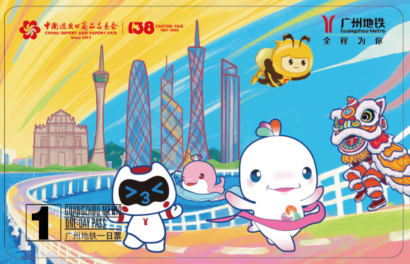 第138届广交会期间，广州地铁推出系列主题日票！展会专用时刻表出炉→