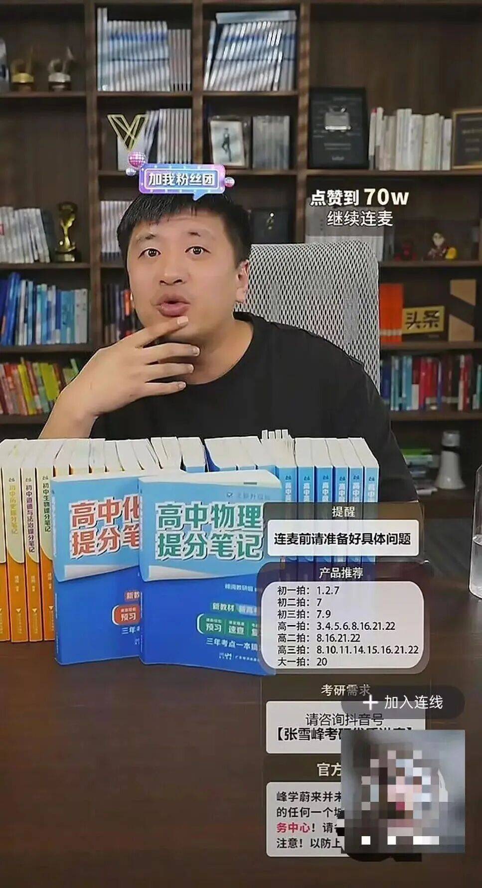 张雪峰被封28天后复播,同时在线人数达4万,感谢观众:今天不卖货,不想回来第一天就上热搜
