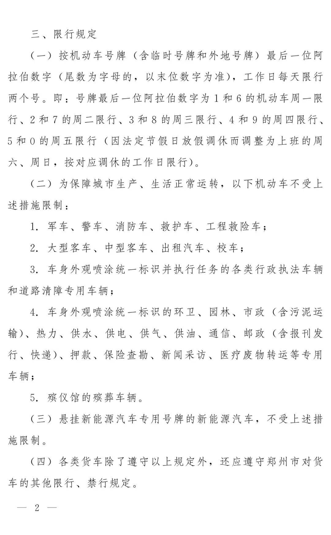 明起，郑州恢复机动车限行，过渡期一周！附11月限行日历→