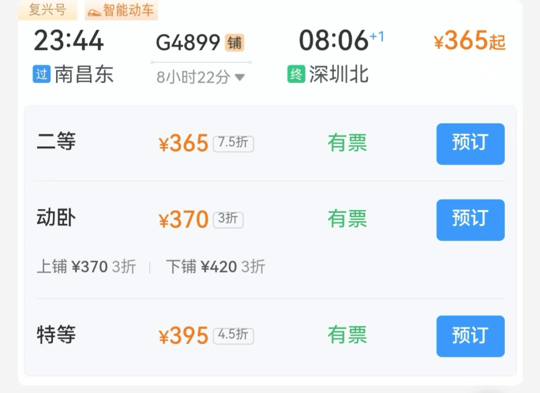 低至3折！江西多地动车今日起降价