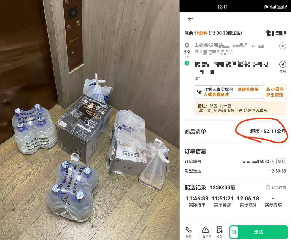 前总监失业做配送 在山姆送超重单常摔跤