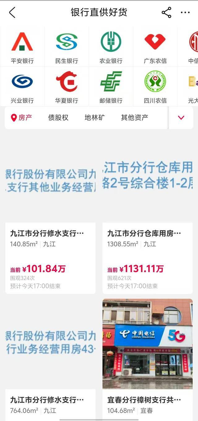 多家银行在拍卖平台挂牌卖房，有房产低于市场均价54%，分析人士：建议不要散售