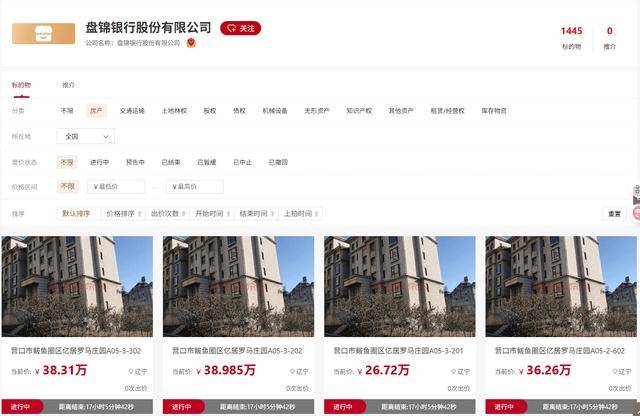 多家银行在拍卖平台挂牌卖房，有房产低于市场均价54%，分析人士：建议不要散售