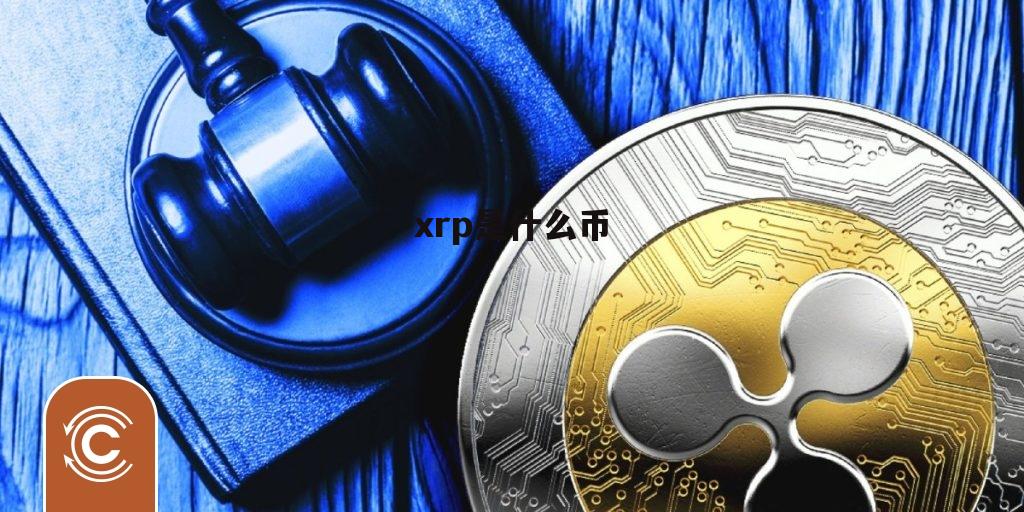 瑞波币是不是无限发行(琥珀酸瑞波西利片凯丽隆)