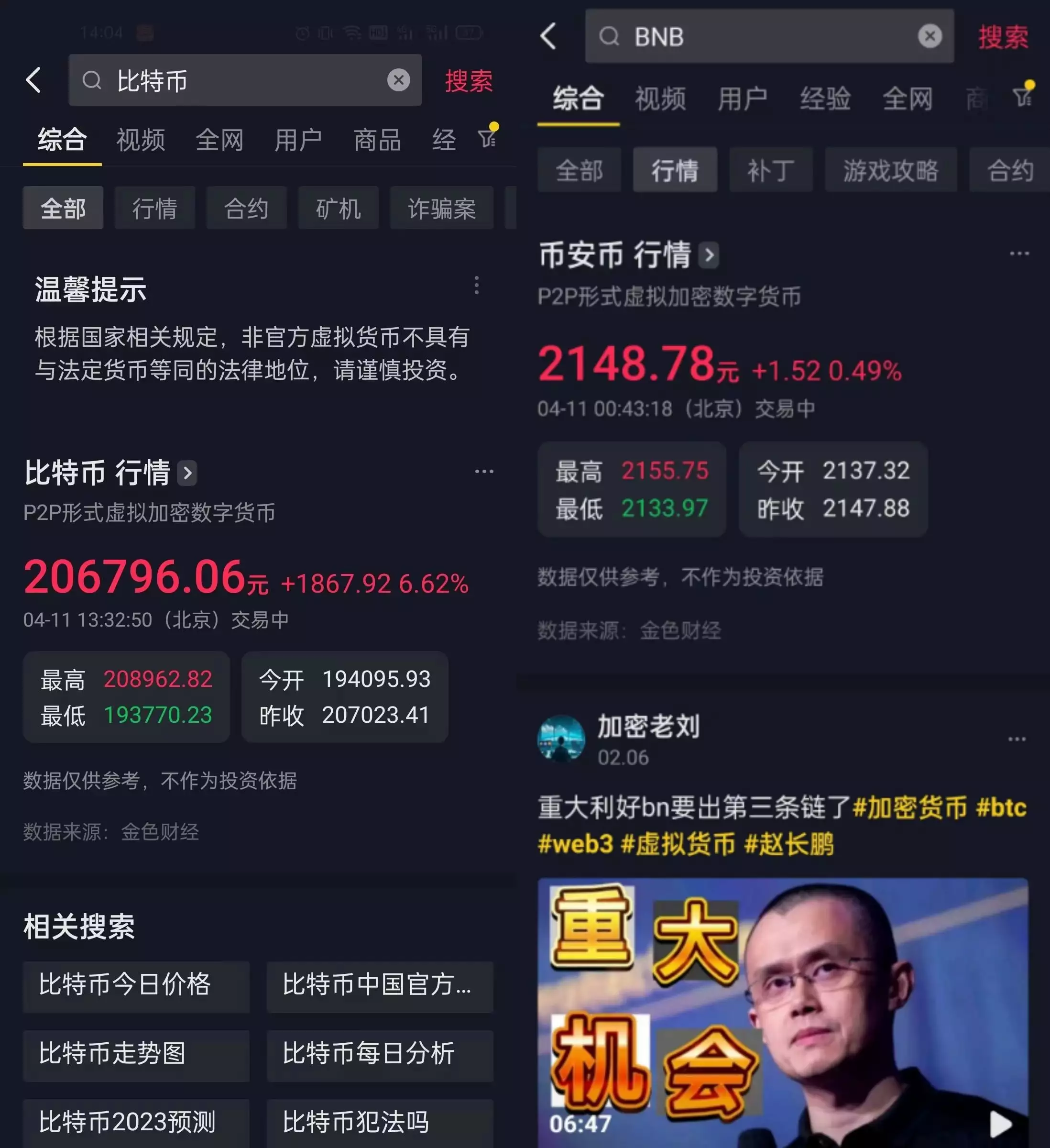 关于买瑞波币的app的信息